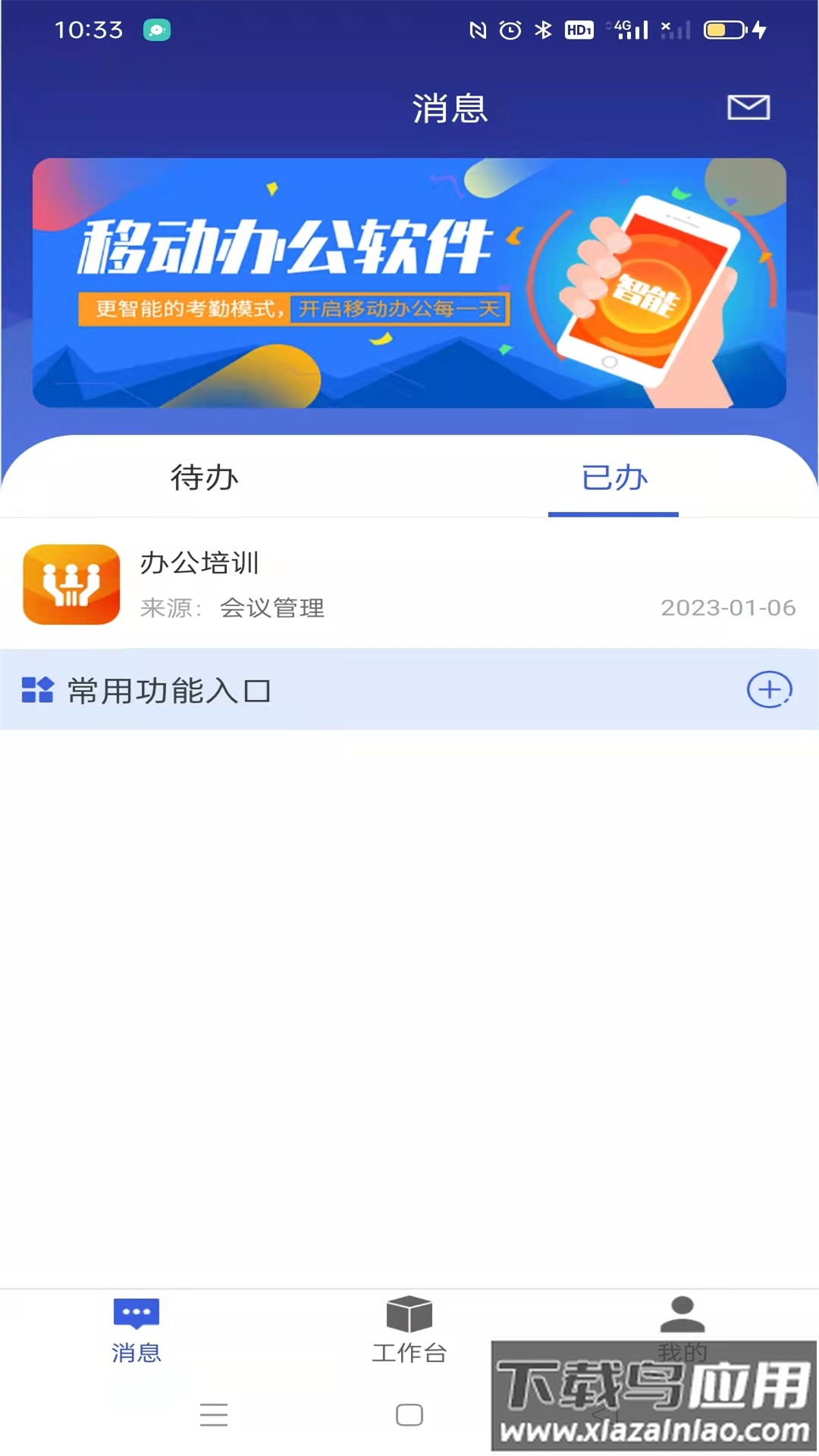盘山职教智慧校园APP截图1