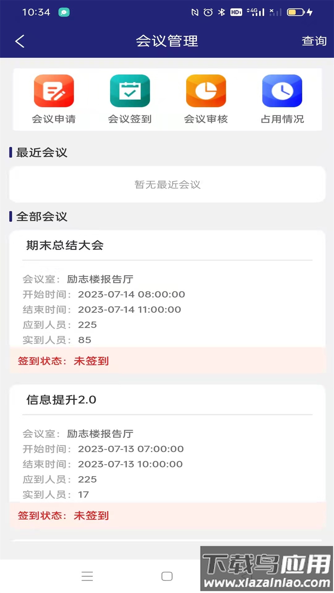 盘山职教智慧校园APP截图2