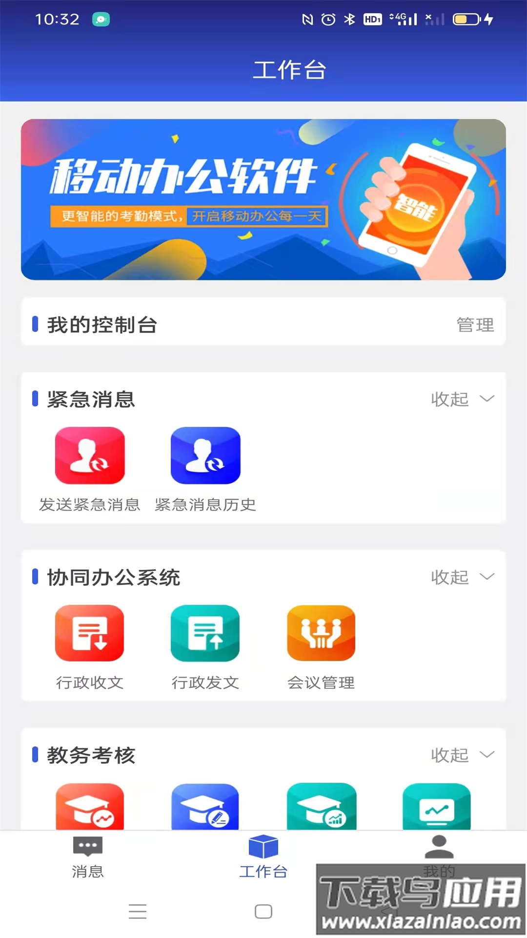 盘山职教智慧校园APP截图3