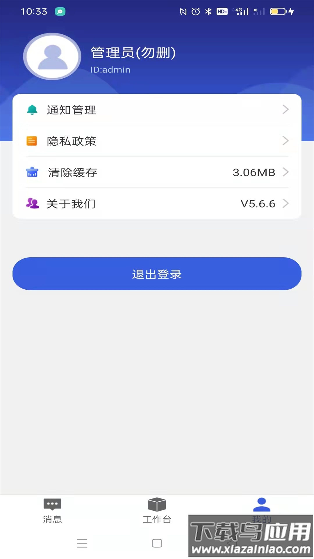 盘山职教智慧校园APP截图4