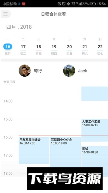微约日历官方最新版本