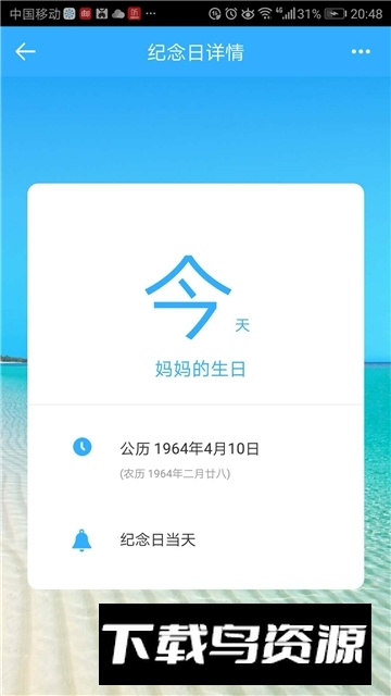 微约日历官方最新版本最新版截图2