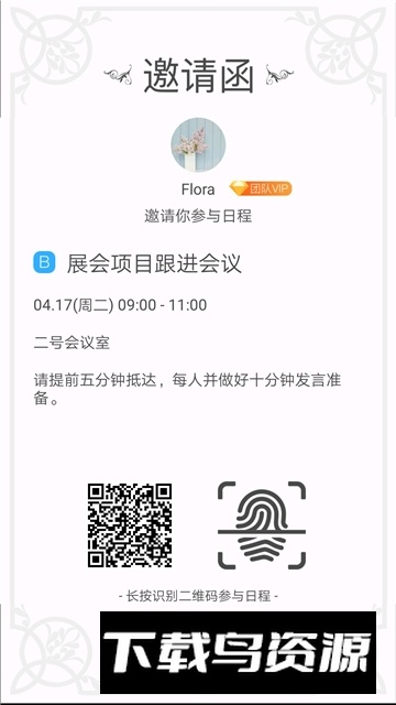 微约日历官方最新版本最新版截图3