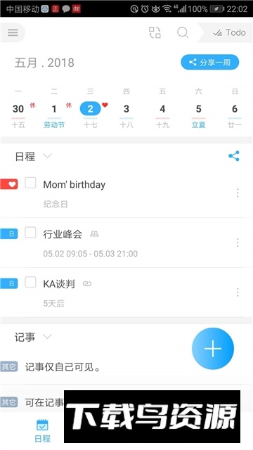 微约日历官方最新版本最新版截图4