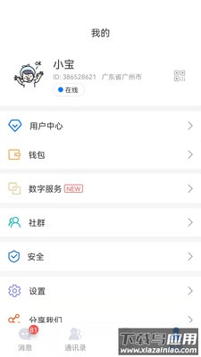 WedoTalk app截图1