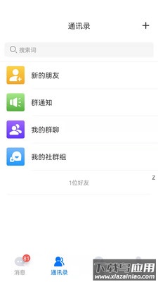 WedoTalk app截图2
