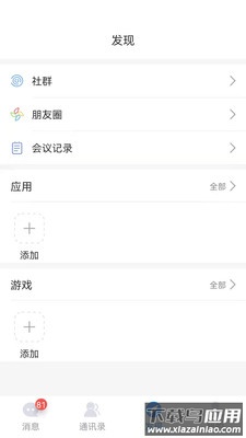 WedoTalk app截图3