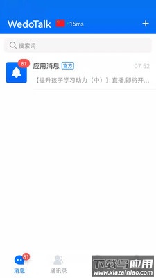 WedoTalk app截图4