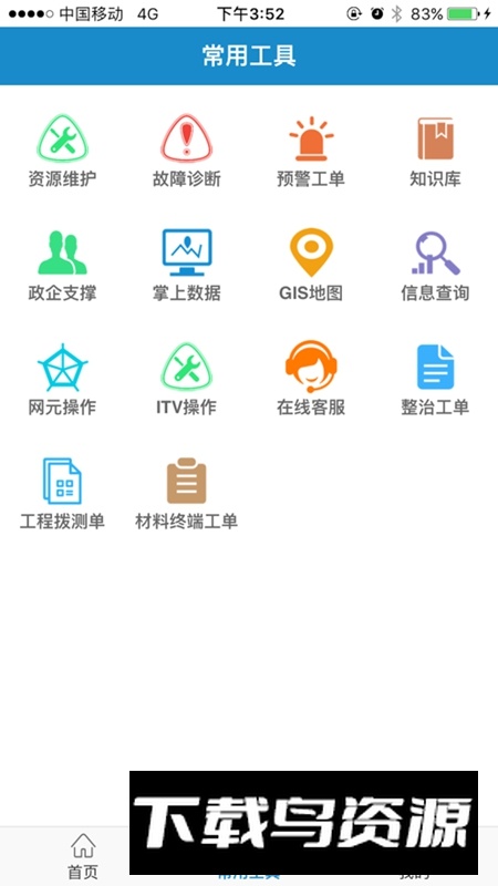 浙江智慧营维电信版APP官方版