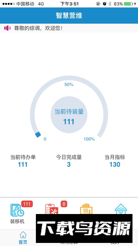 浙江智慧营维电信版APP官方版最新版截图2