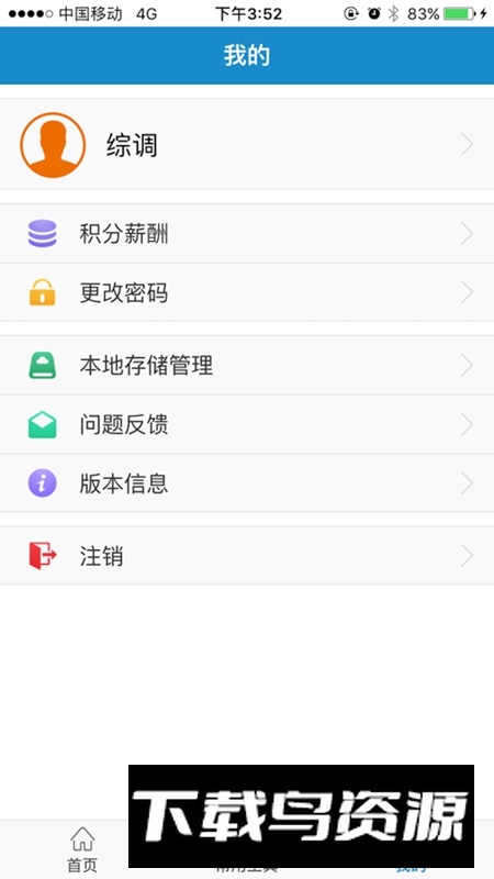 浙江智慧营维电信版APP官方版最新版截图3