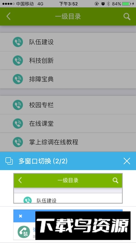 浙江智慧营维电信版APP官方版最新版截图4