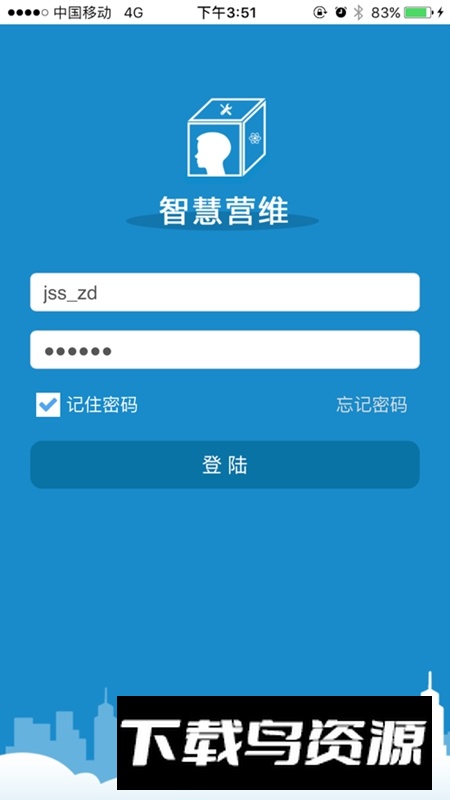 浙江智慧营维电信版APP官方版最新版截图5