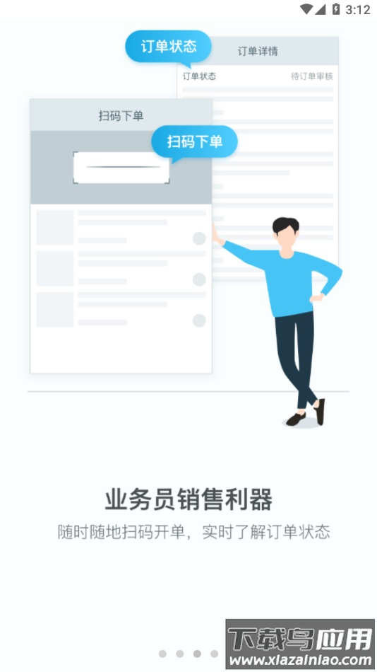 云上订货app下载最新版截图2