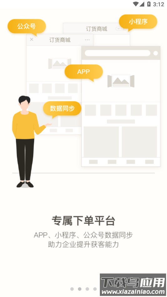 云上订货app下载最新版截图3