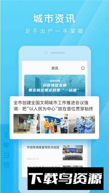 爱山东日照通手机app最新版本最新版截图4