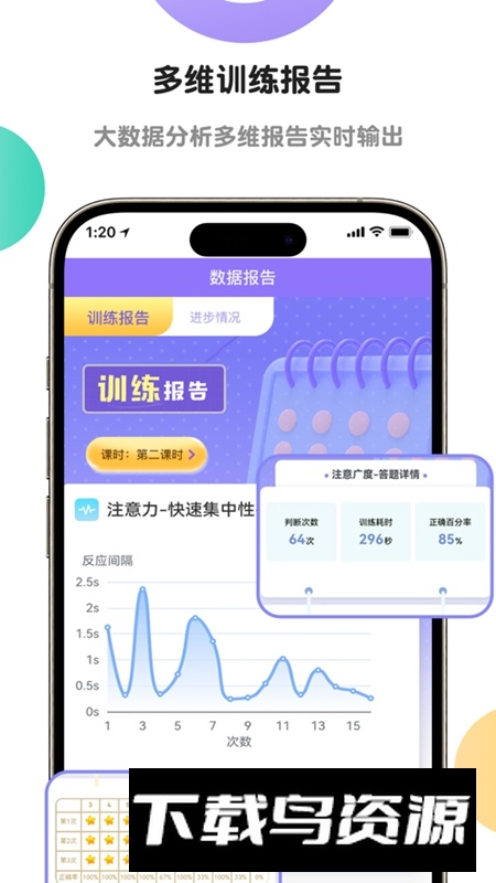 专注力训练APP安卓版
