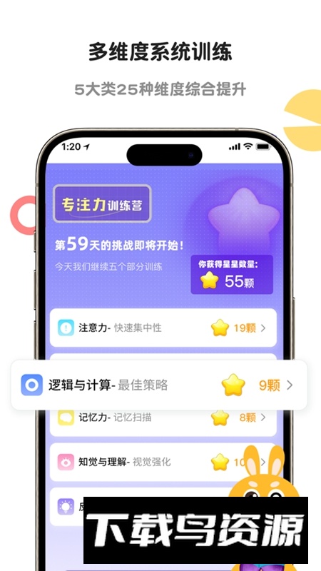 专注力训练APP安卓版最新版截图2