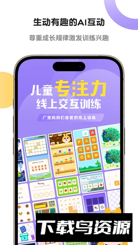 专注力训练APP安卓版最新版截图3