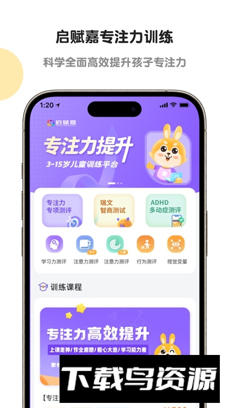 专注力训练APP安卓版最新版截图4