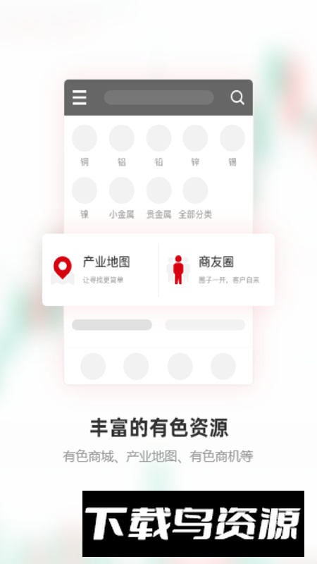 掌上有色金属网app最新版