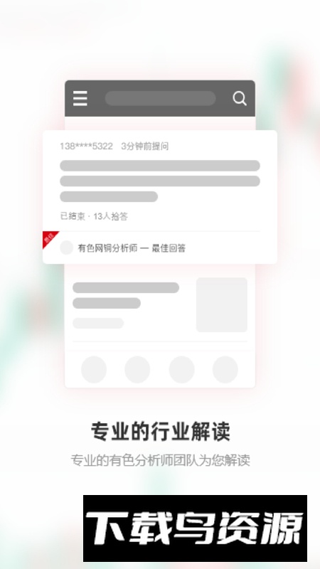 掌上有色金属网app最新版最新版截图3