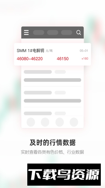 掌上有色金属网app最新版最新版截图4