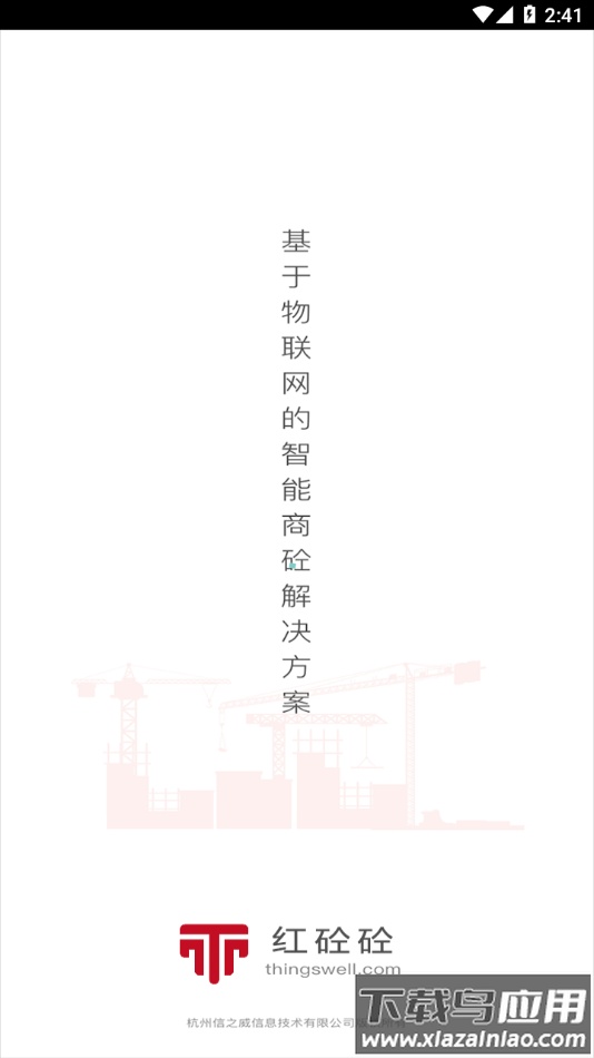 红砼砼APP最新版截图1