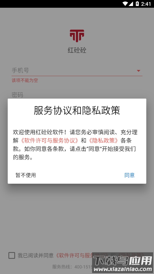 红砼砼APP最新版截图2