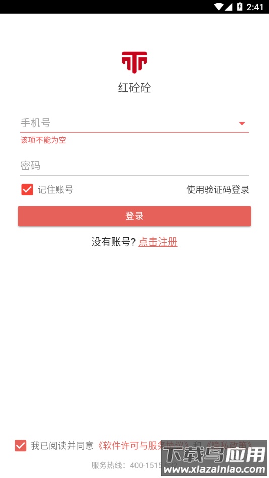 红砼砼APP最新版截图3