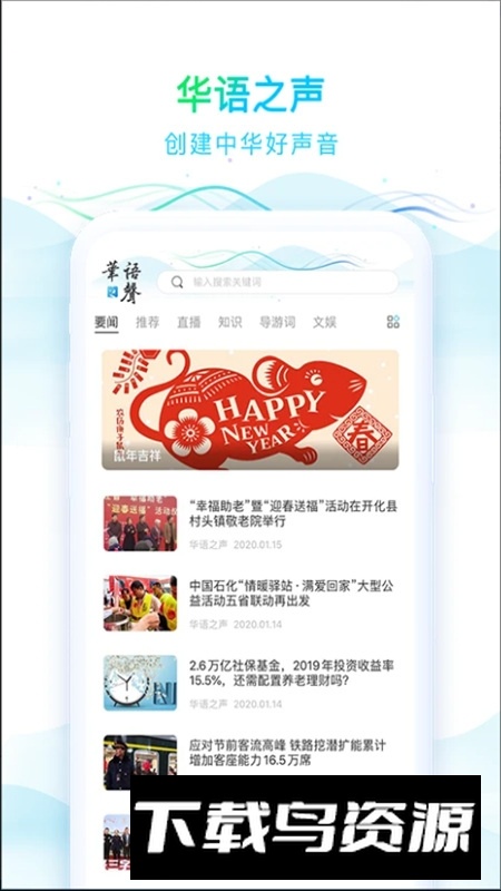 华语之声电台app最新版