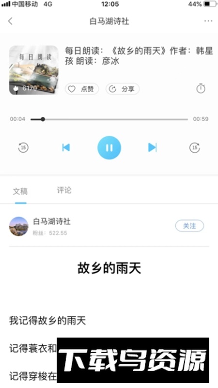 华语之声电台app最新版截图5