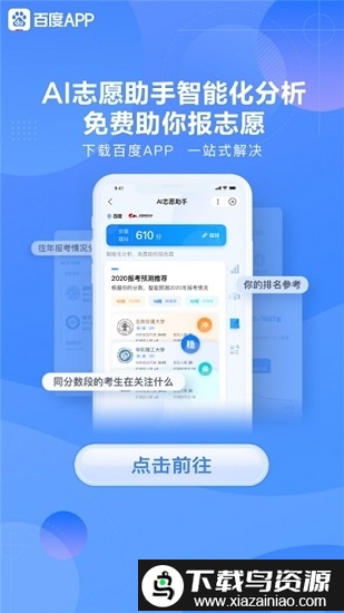 百度ai志愿填报助手在线官方版截图1
