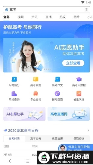 百度ai志愿填报助手在线官方版截图2