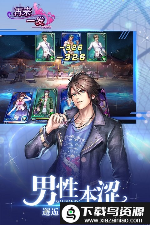 九游版再来一发手游截图2