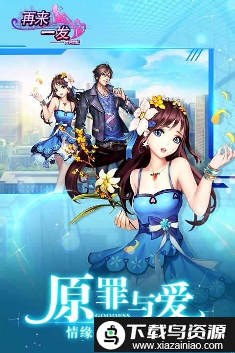 九游版再来一发手游截图3