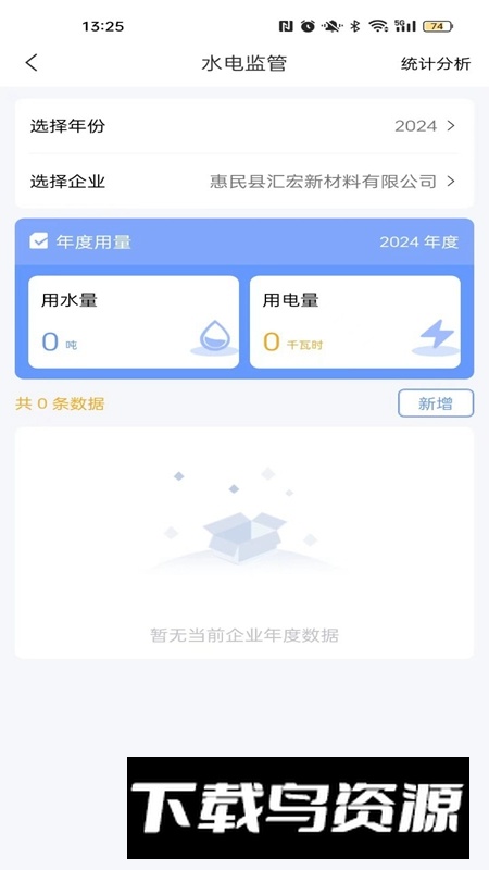 惠民智慧园区APP官方免费版