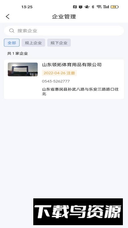 惠民智慧园区APP官方免费版最新版截图4