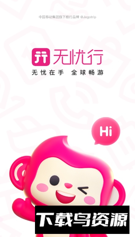 中国移动无忧行app安卓版