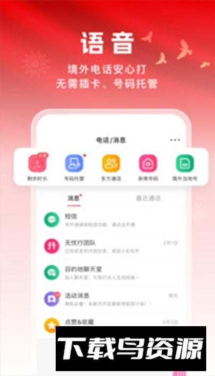 中国移动无忧行app安卓版截图2
