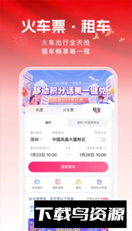 中国移动无忧行app安卓版截图3