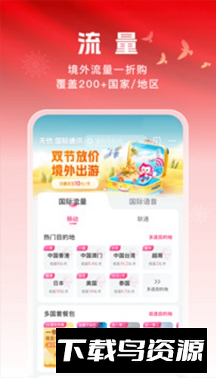 中国移动无忧行app安卓版截图4