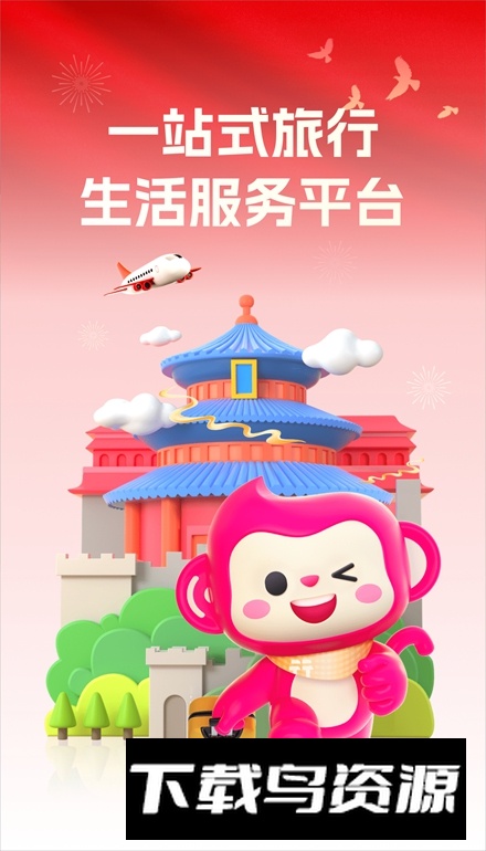 中国移动无忧行app安卓版截图5