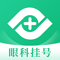 眼科医院挂号网上预约APP手机版