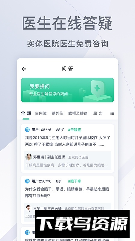 眼科医院挂号网上预约APP手机版最新版截图4