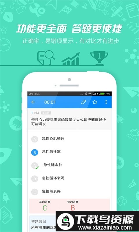 护士执业资格考试软件最新版截图2