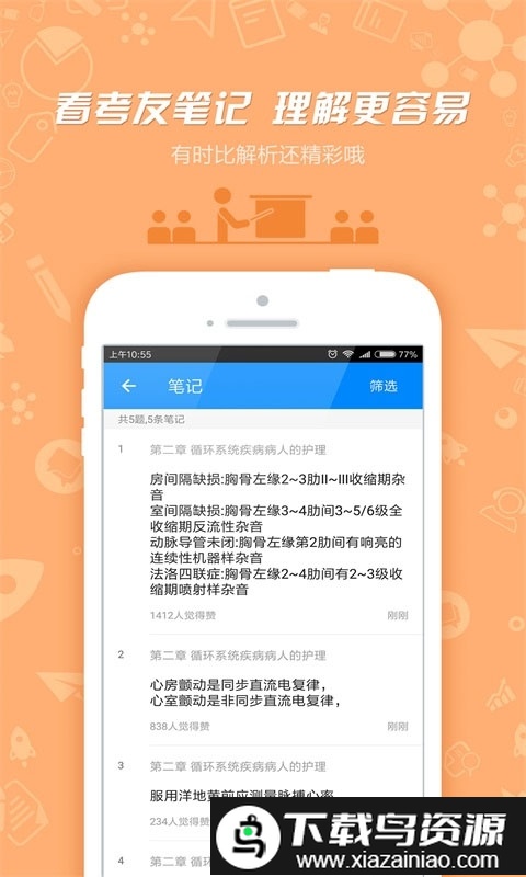 护士执业资格考试软件最新版截图3