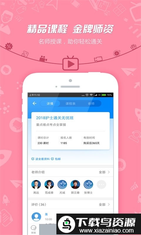 护士执业资格考试软件最新版截图4