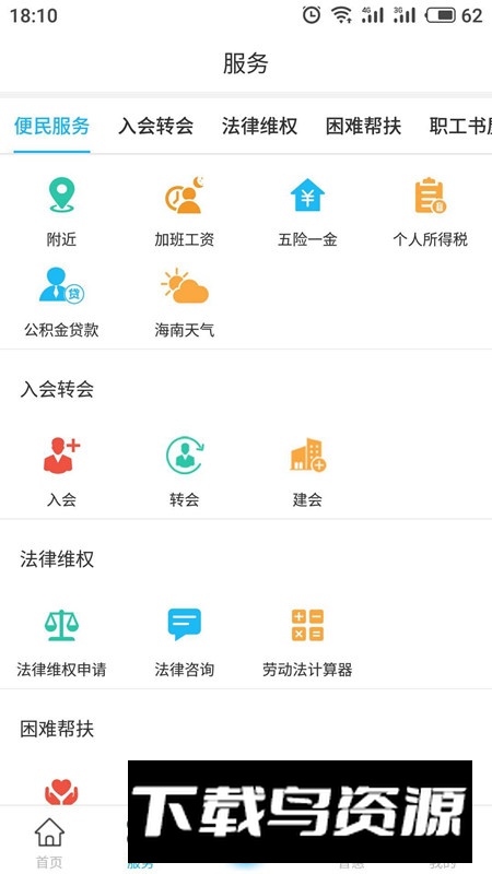 海南工会云(海南省总工会app官方手机版)截图3