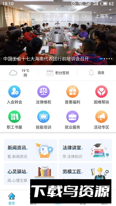 海南工会云(海南省总工会app官方手机版)截图5
